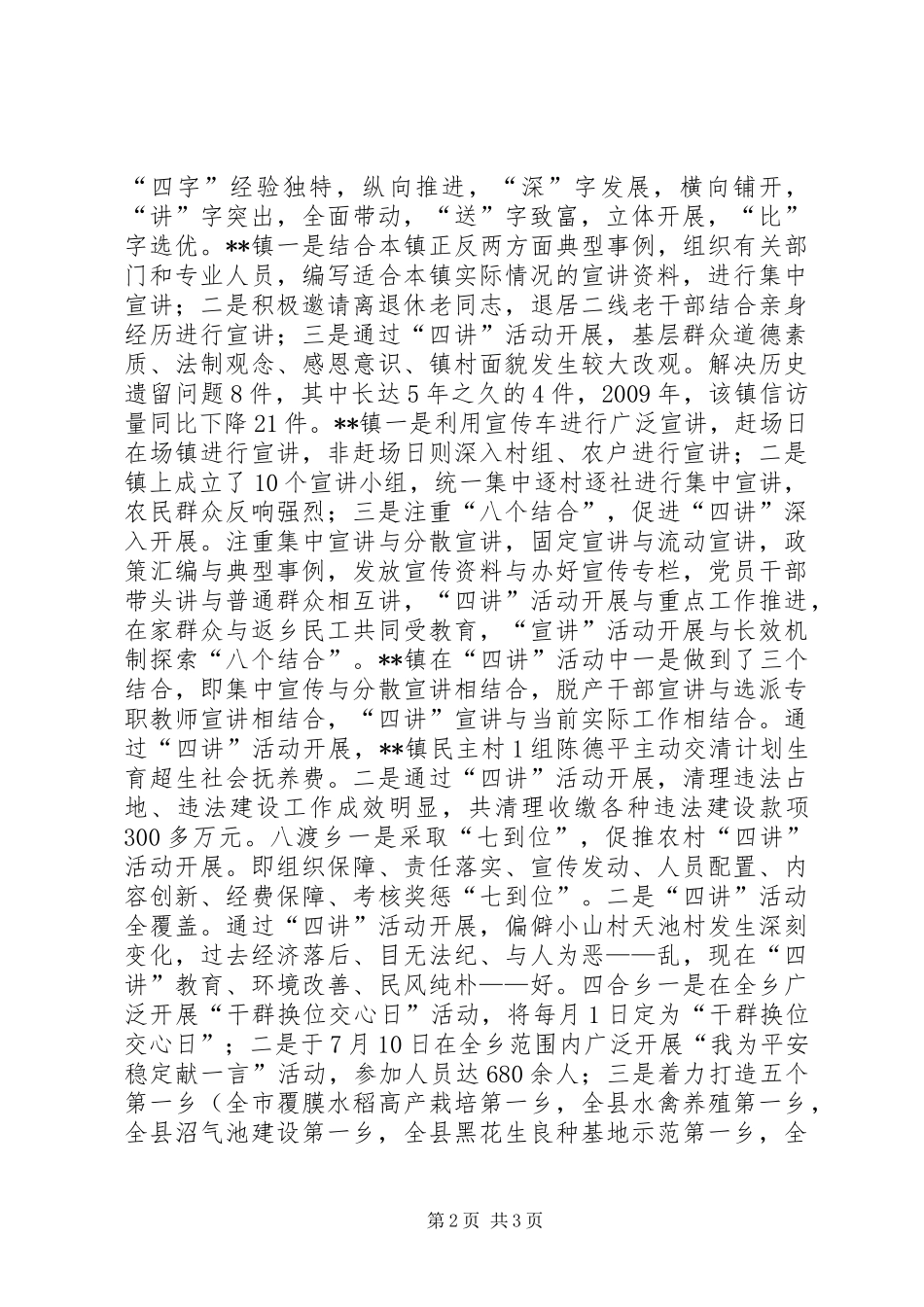 教育活动综合督导情况汇报_第2页