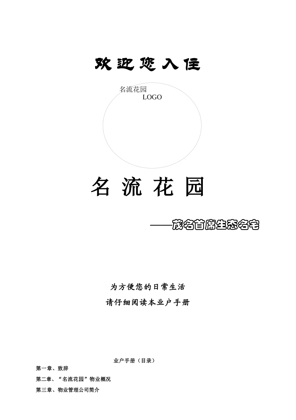 某花园小区业户手册_第2页