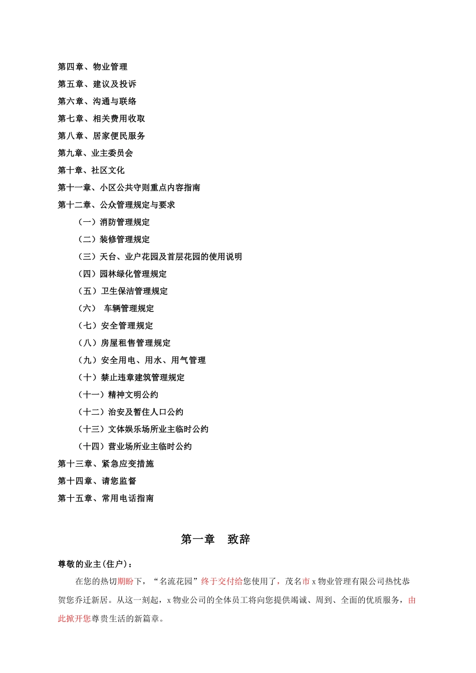 某花园小区业户手册_第3页