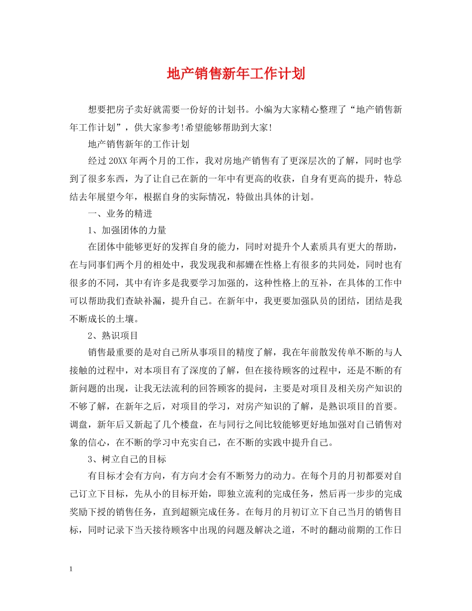 地产销售新年工作计划 _第1页