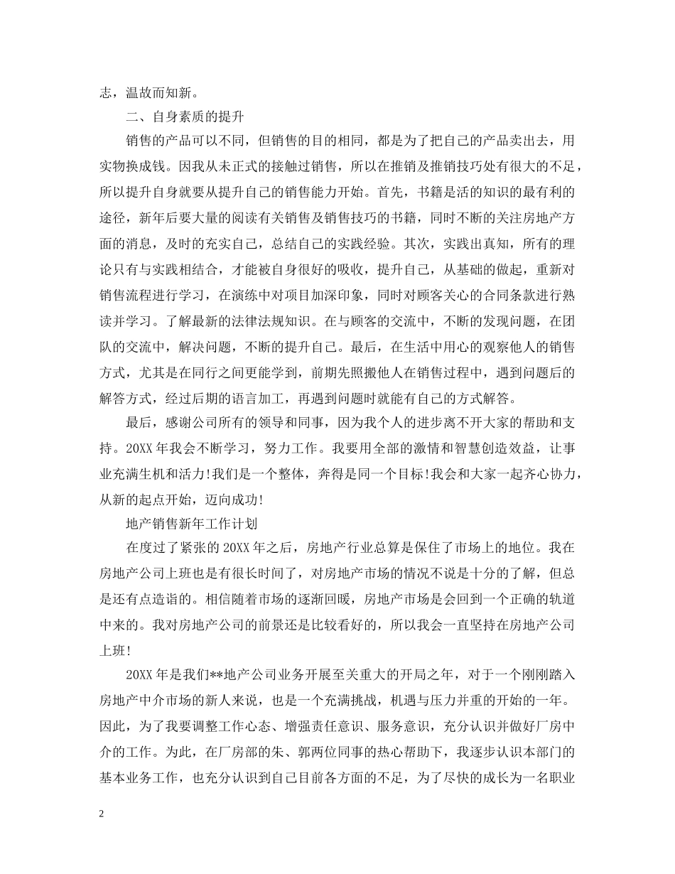 地产销售新年工作计划 _第2页