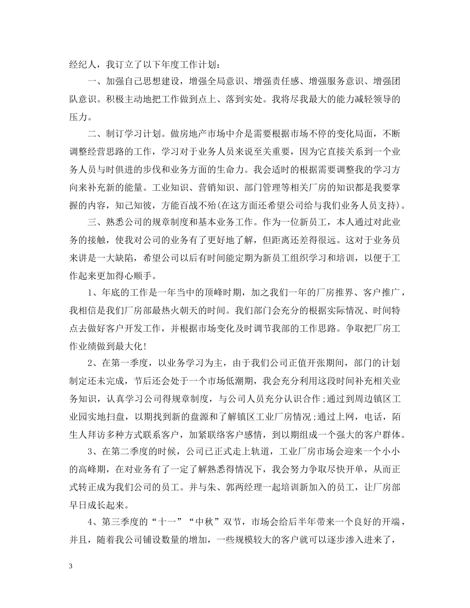 地产销售新年工作计划 _第3页
