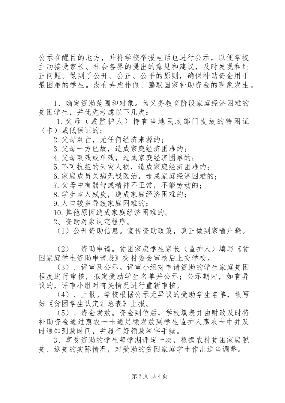 困难寄宿生生活补助工作完成情况自查报告_第2页