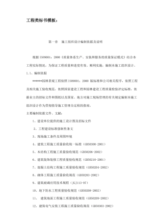 某园林景观工程施工组织设计概述