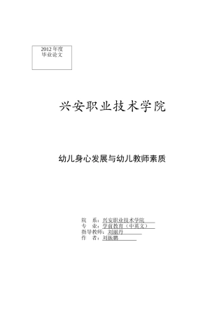 幼儿身心发展与幼儿教师素质