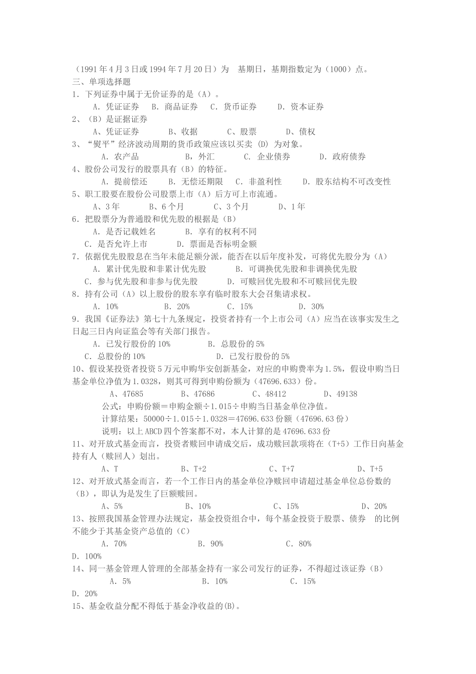 证券投资分析形成性考核答案_第2页