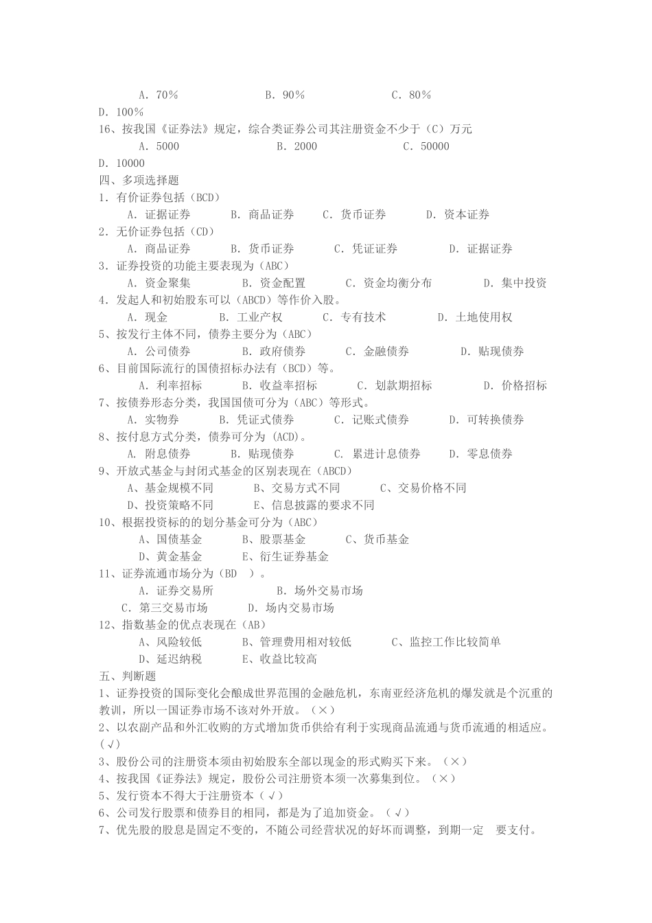 证券投资分析形成性考核答案_第3页