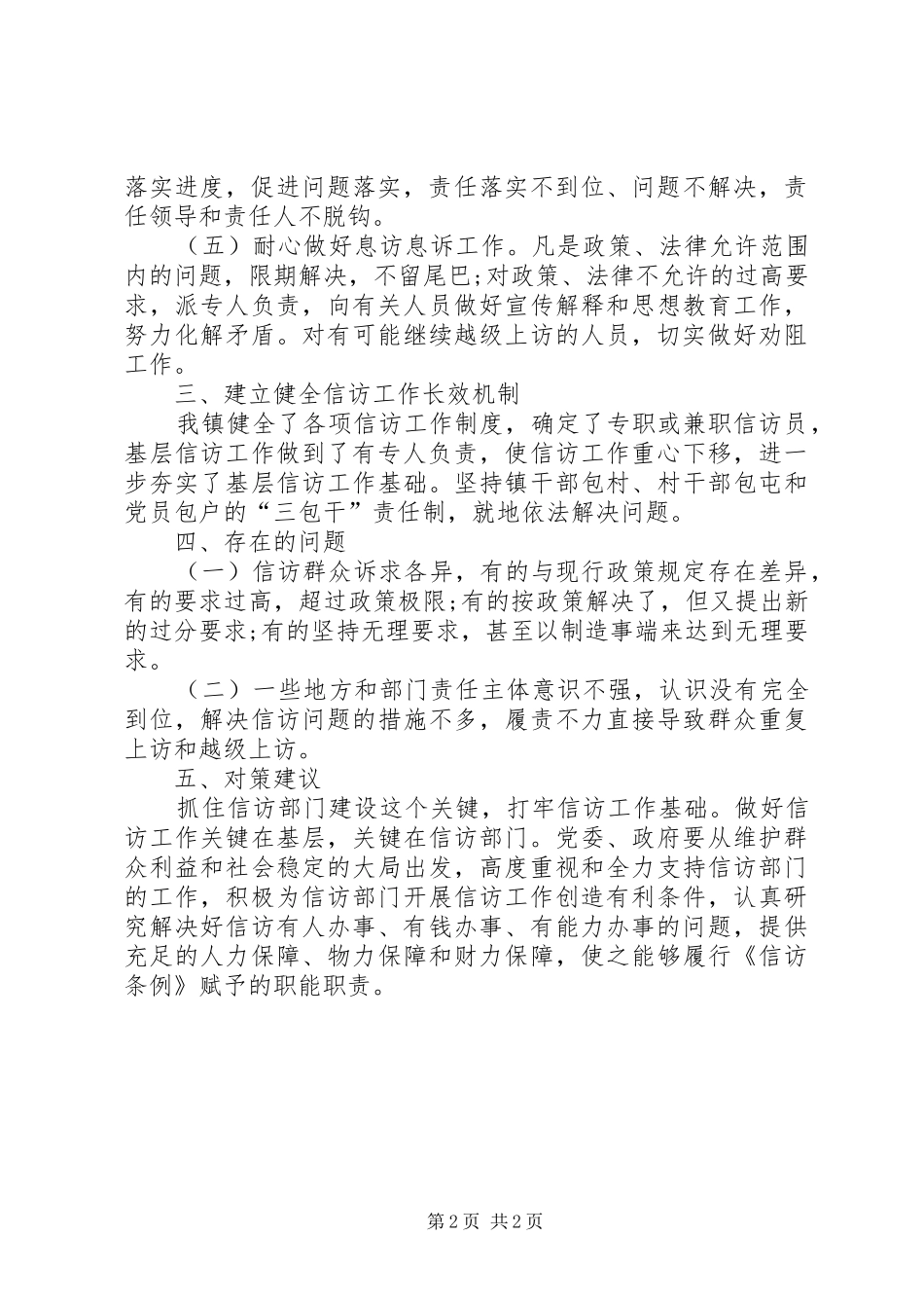 落实信访条例自查报告材料_第2页