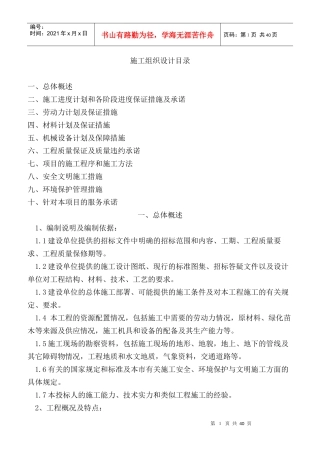 橘子洲零星维修工程施工组织设计