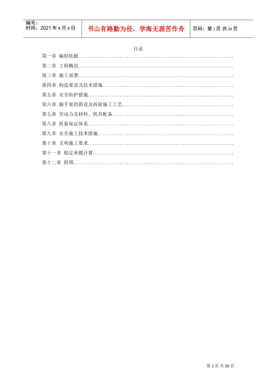 海淀区商业综合楼工程脚手架设计施工方案(DOC26页)_第1页