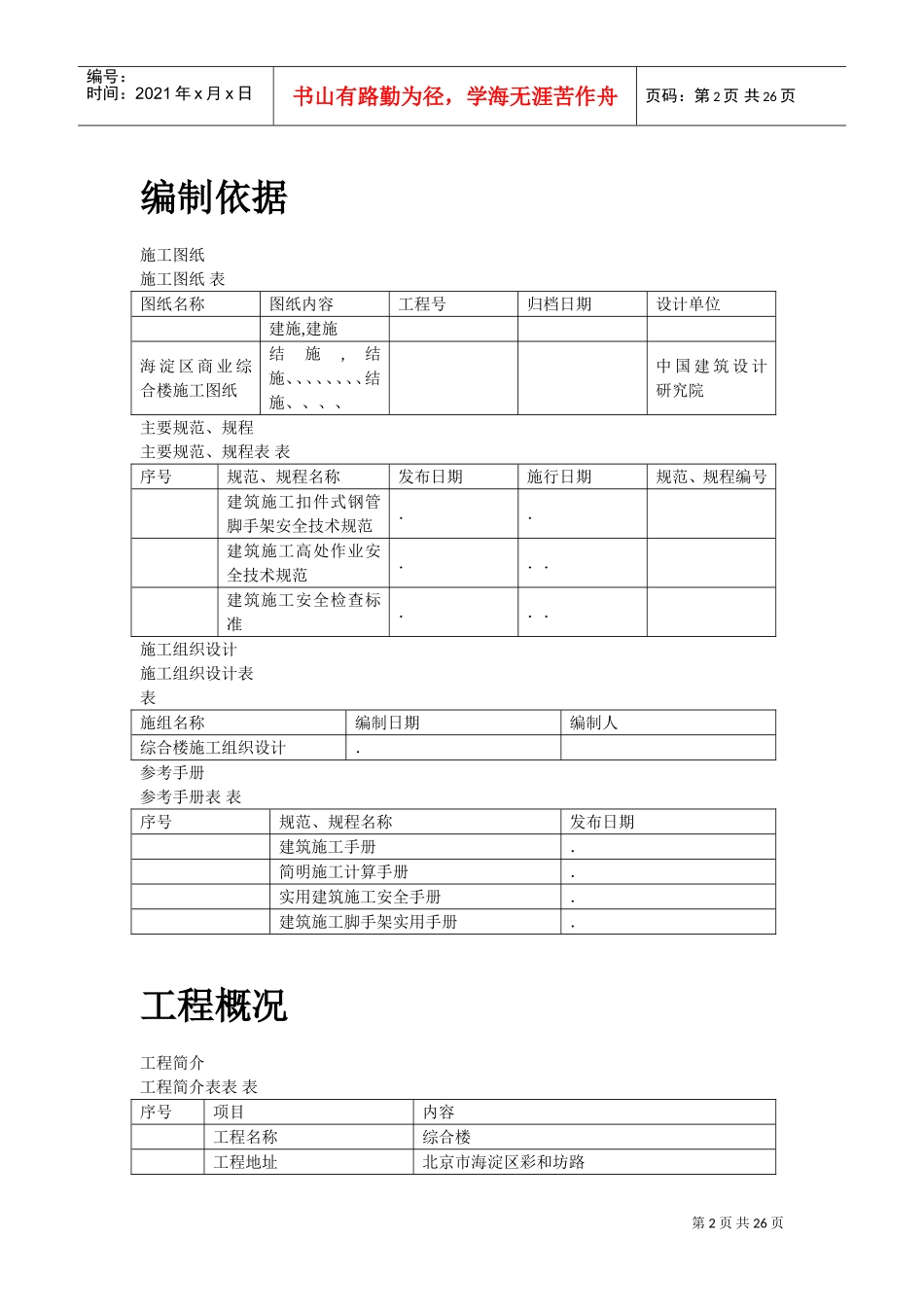 海淀区商业综合楼工程脚手架设计施工方案(DOC26页)_第2页