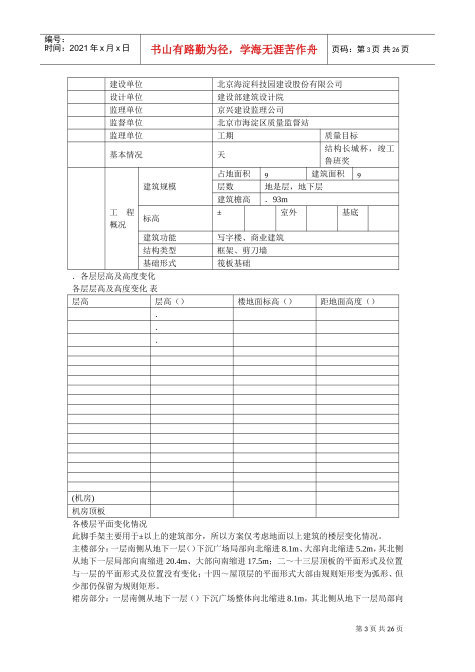 海淀区商业综合楼工程脚手架设计施工方案(DOC26页)_第3页