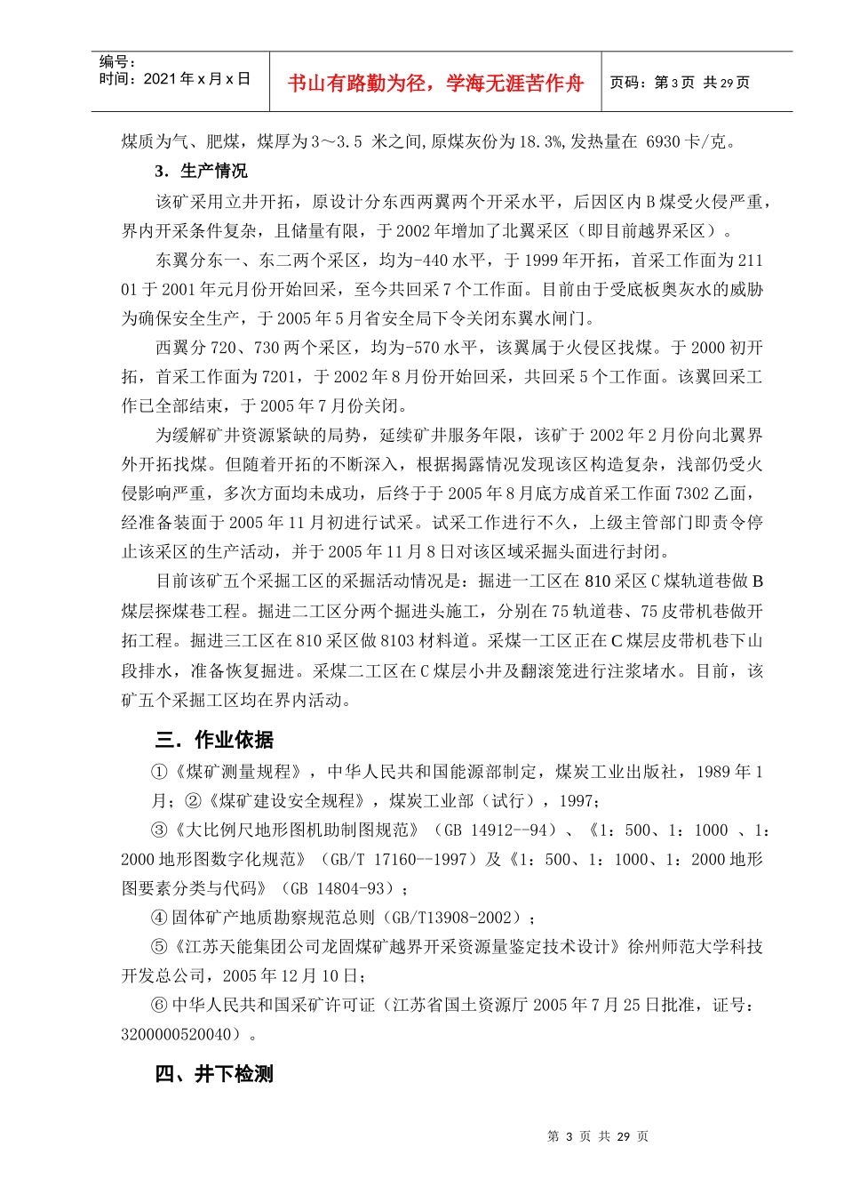 江苏天能集团龙固煤矿越界开采资源量鉴定报告(1228)_第3页