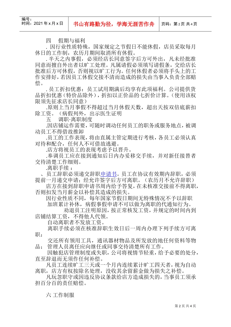 服装专卖店管理制度(DOC8页)_第2页