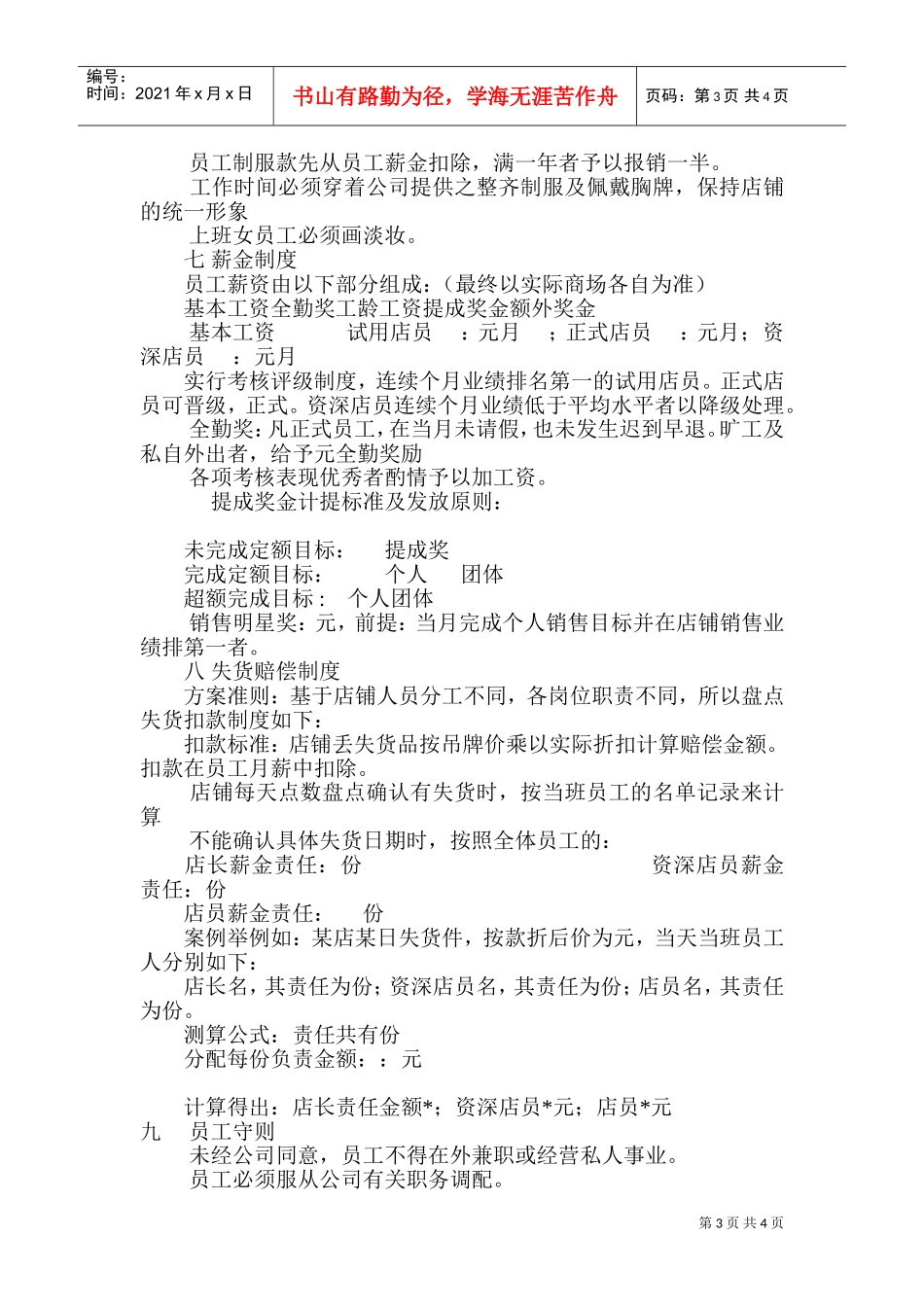 服装专卖店管理制度(DOC8页)_第3页