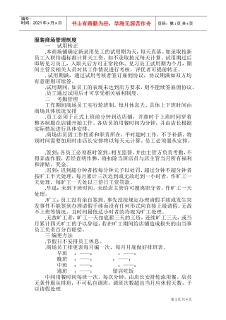 服装专卖店管理制度(DOC8页)