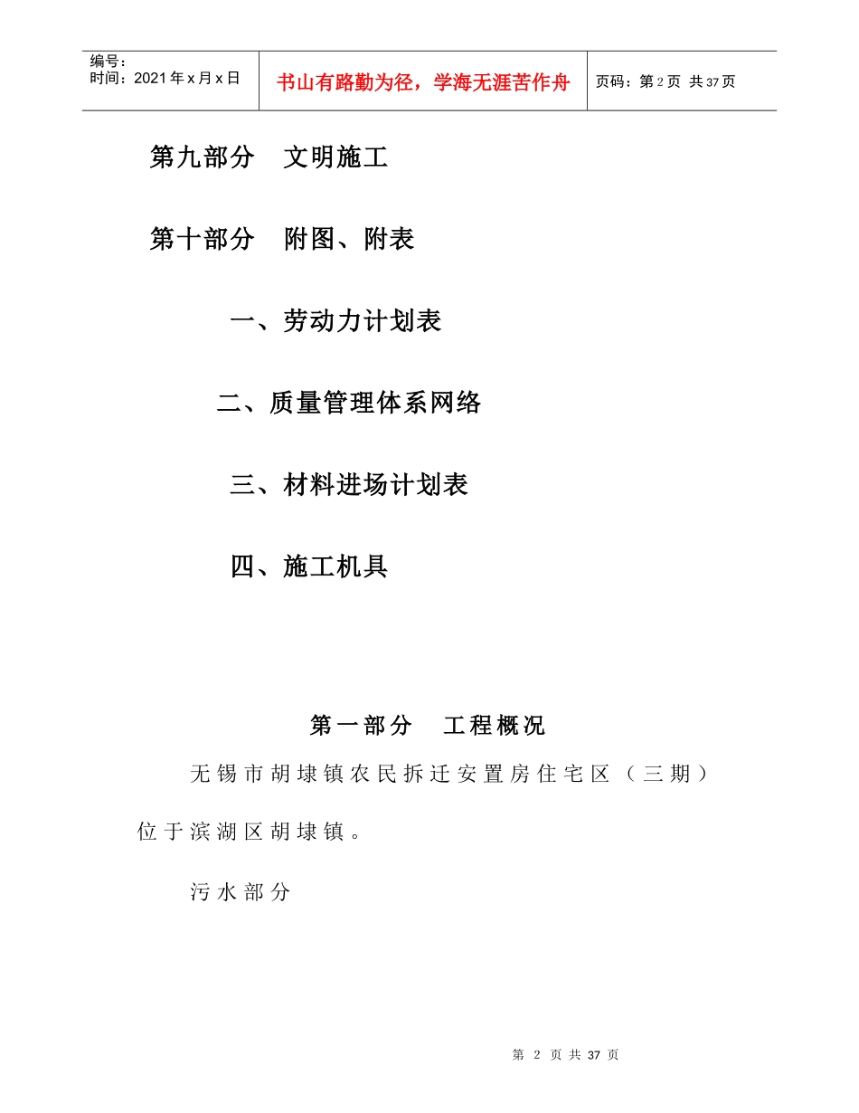 无锡滨湖区商品房住宅小区内市政管网及道路施工组织设计_第3页