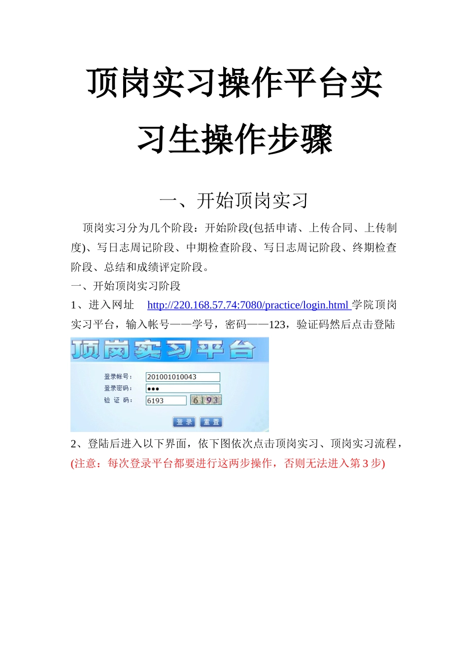 水利水电顶岗实习日志之详细步骤_第1页