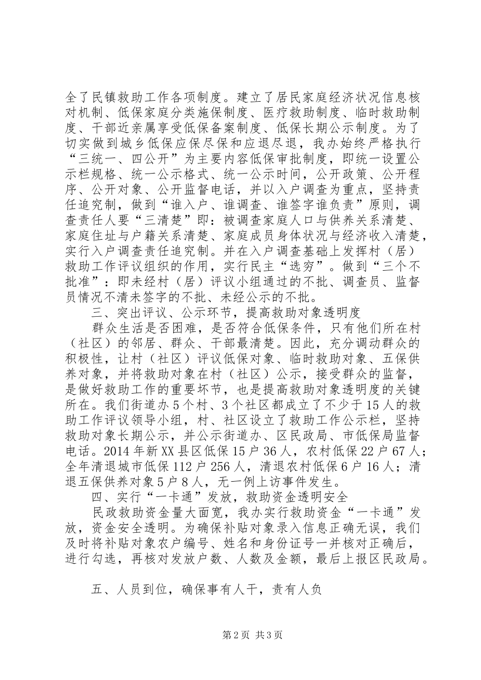 街道民政社会救助工作汇报_第2页