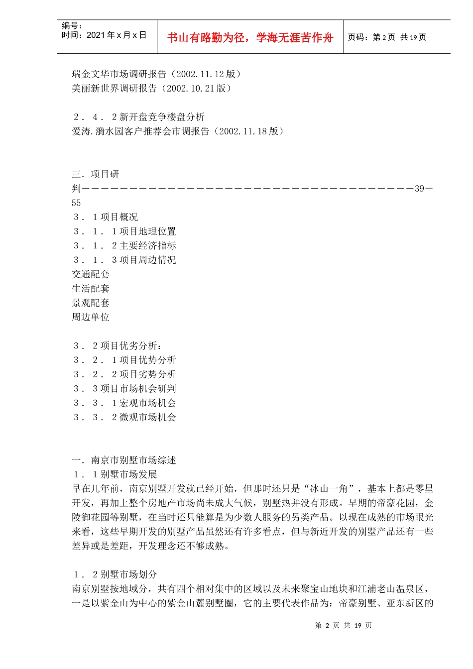 某地产别墅策划报告(doc 18页)_第2页