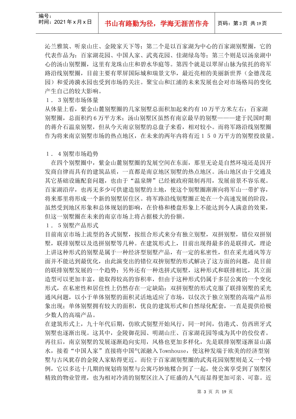 某地产别墅策划报告(doc 18页)_第3页