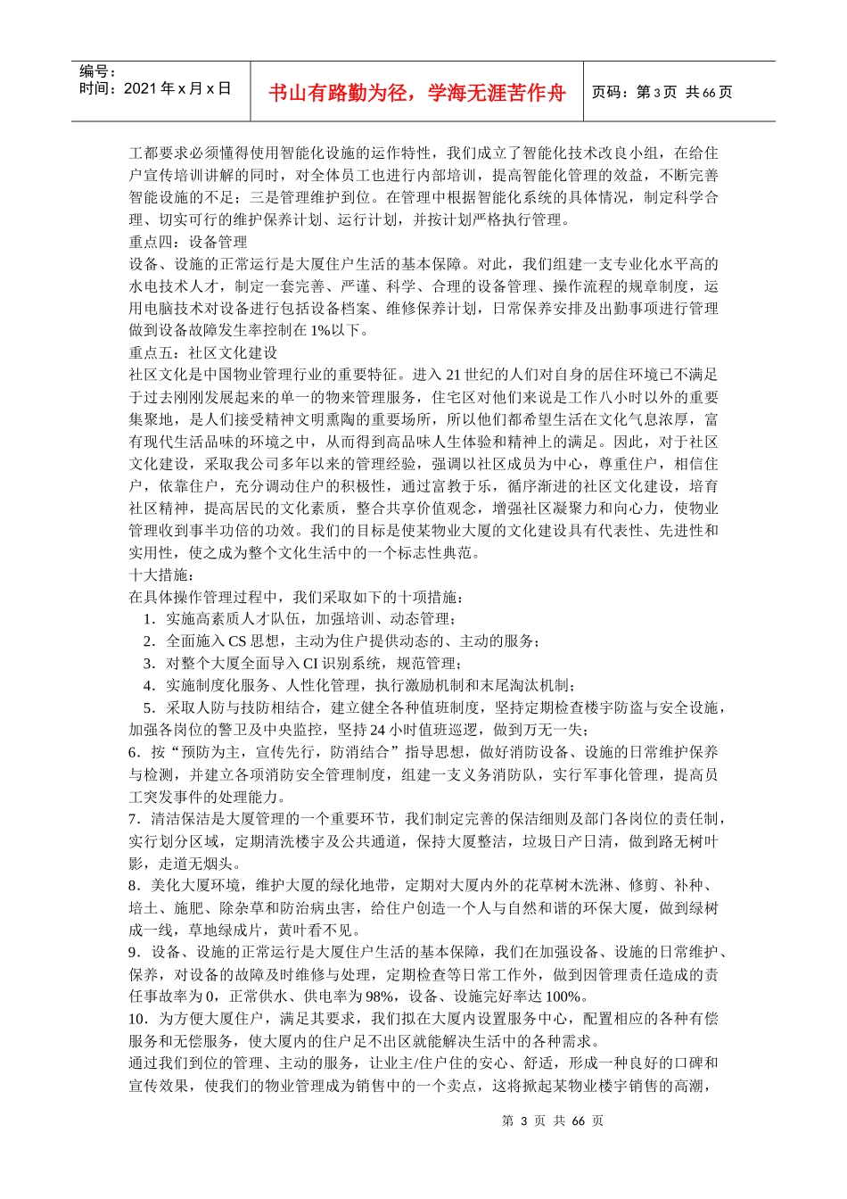 某物业管理方案（DOC 63页）_第3页