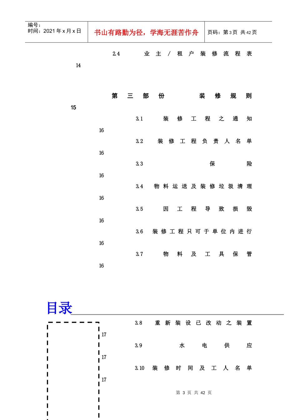 物业管理公司装修工程的基本规则_第3页