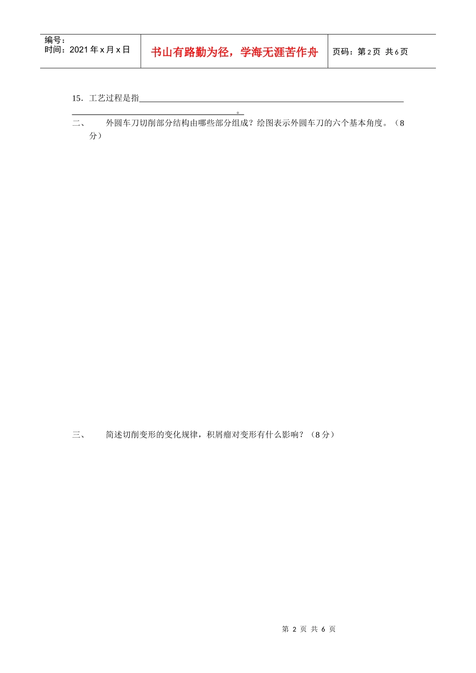 机械制造技术模拟试题十二_第2页