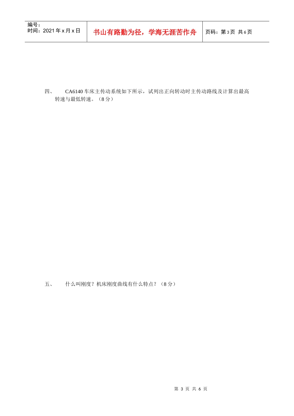 机械制造技术模拟试题十二_第3页