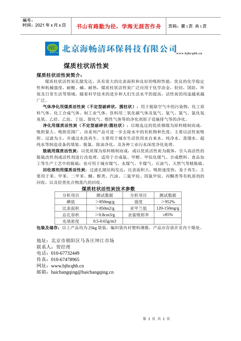 煤质柱状活性炭_第1页
