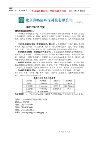 煤质柱状活性炭