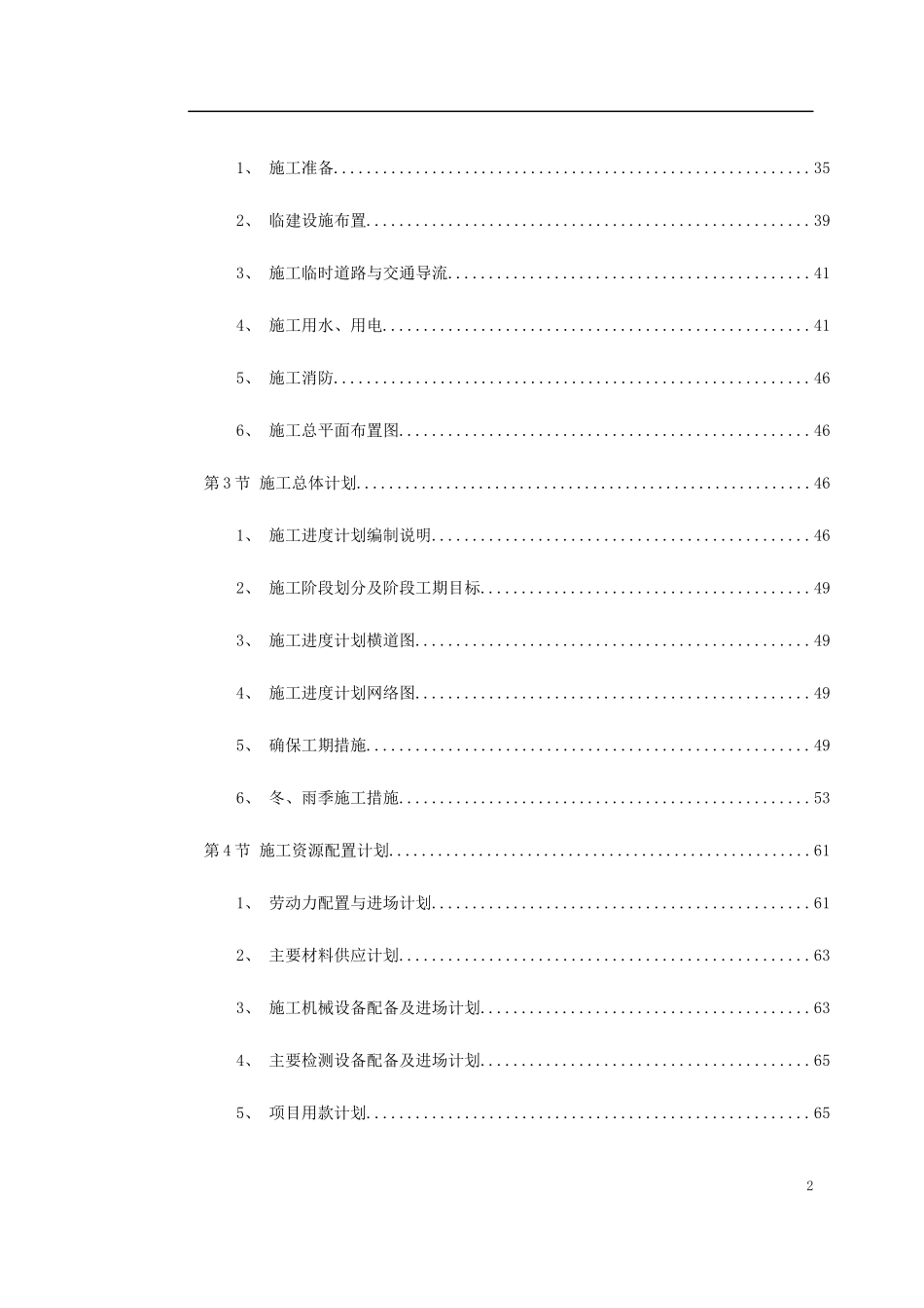 某国际机场线工程施工组织设计_第2页