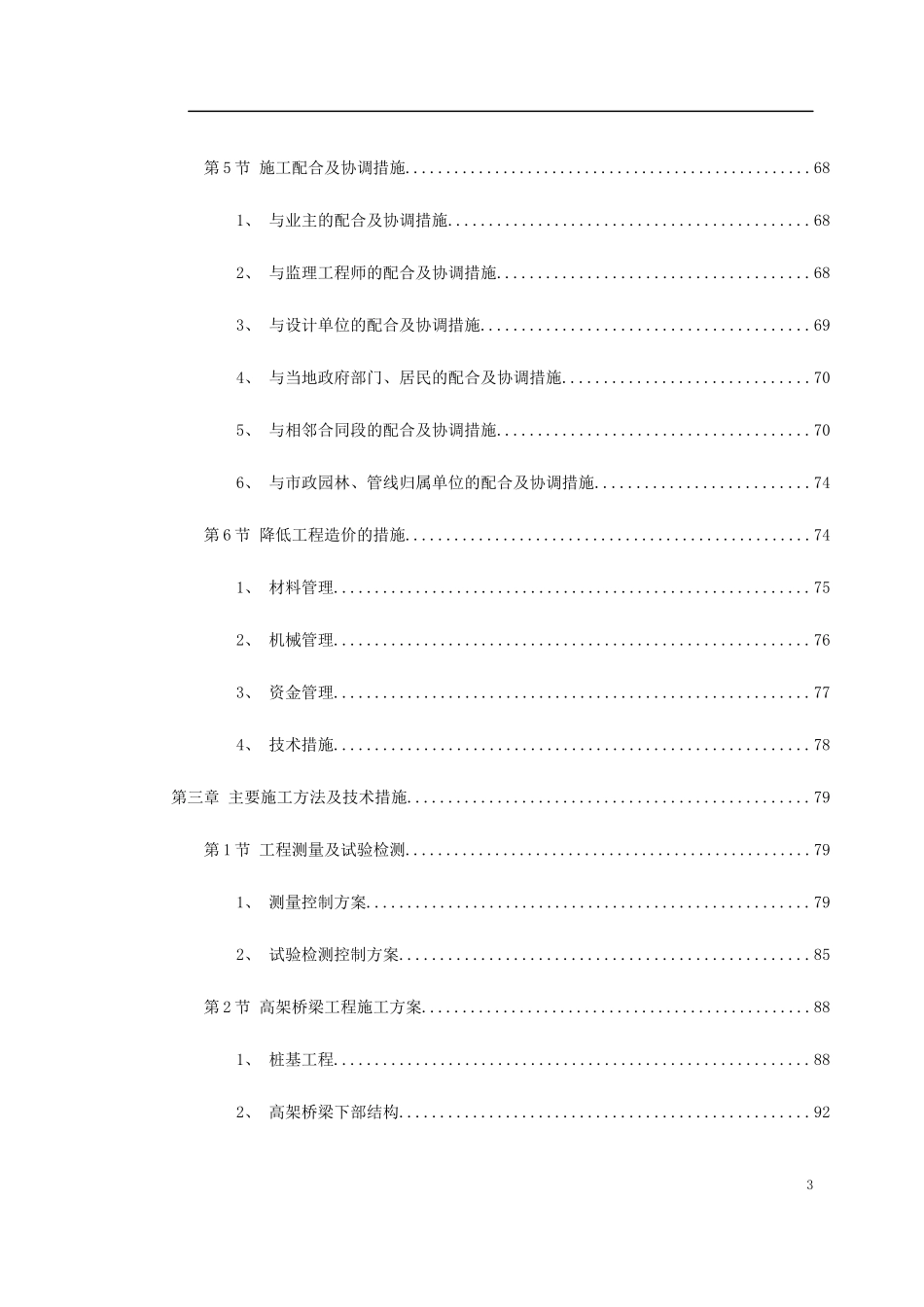 某国际机场线工程施工组织设计_第3页