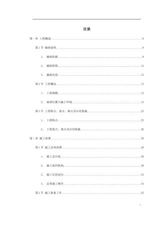 某国际机场线工程施工组织设计