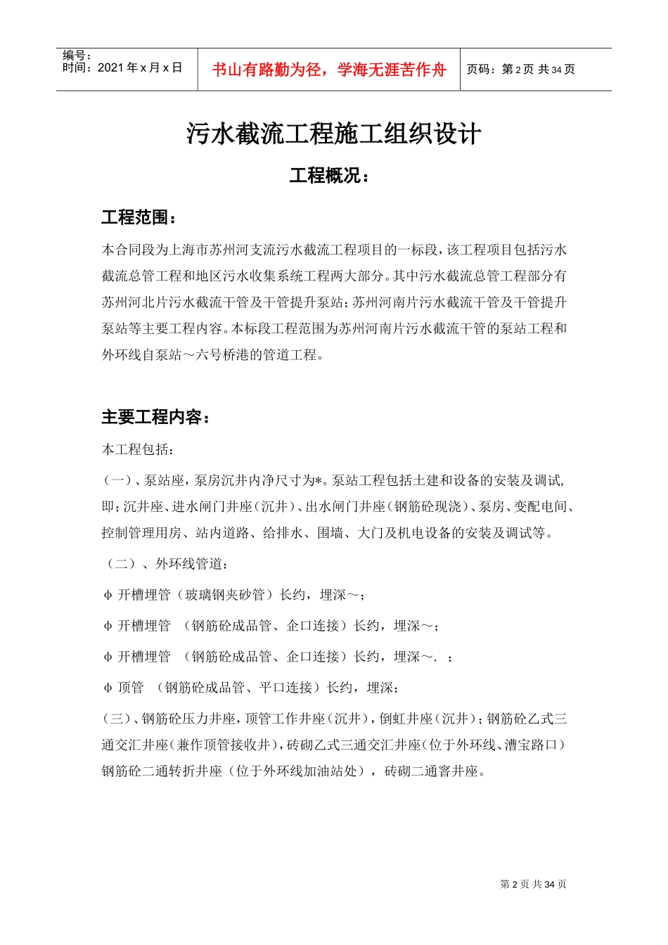 污水截流工程施工组织设计方案(DOC35页)_第2页