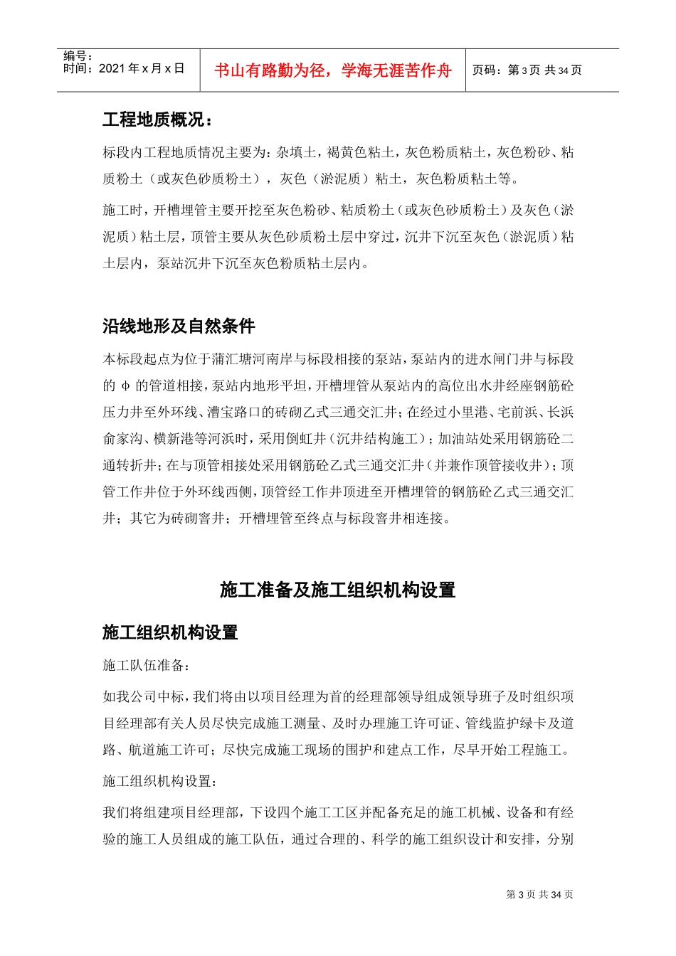 污水截流工程施工组织设计方案(DOC35页)_第3页