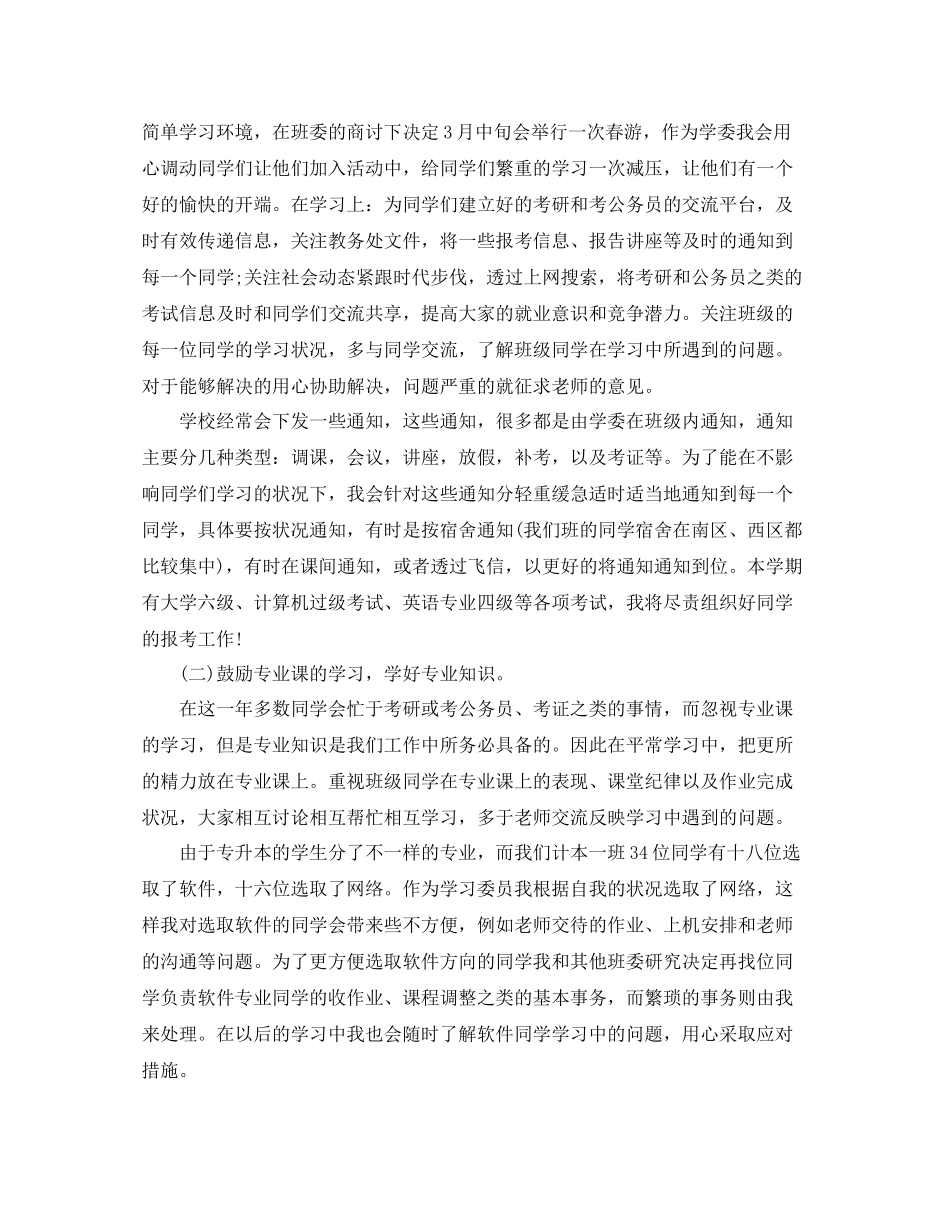 学习委员明年工作计划 _第2页