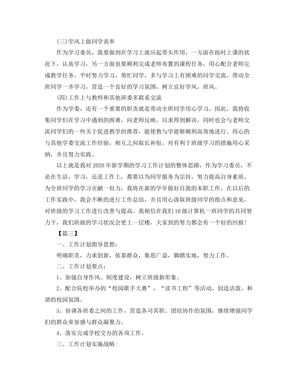 学习委员明年工作计划 _第3页