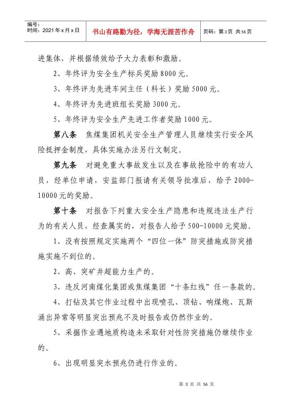 焦煤集团XXXX奖罚规定办3_第3页