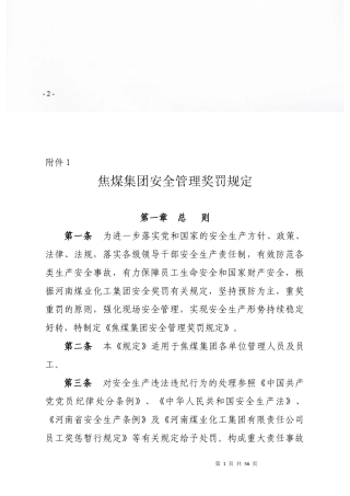 焦煤集团XXXX奖罚规定办3