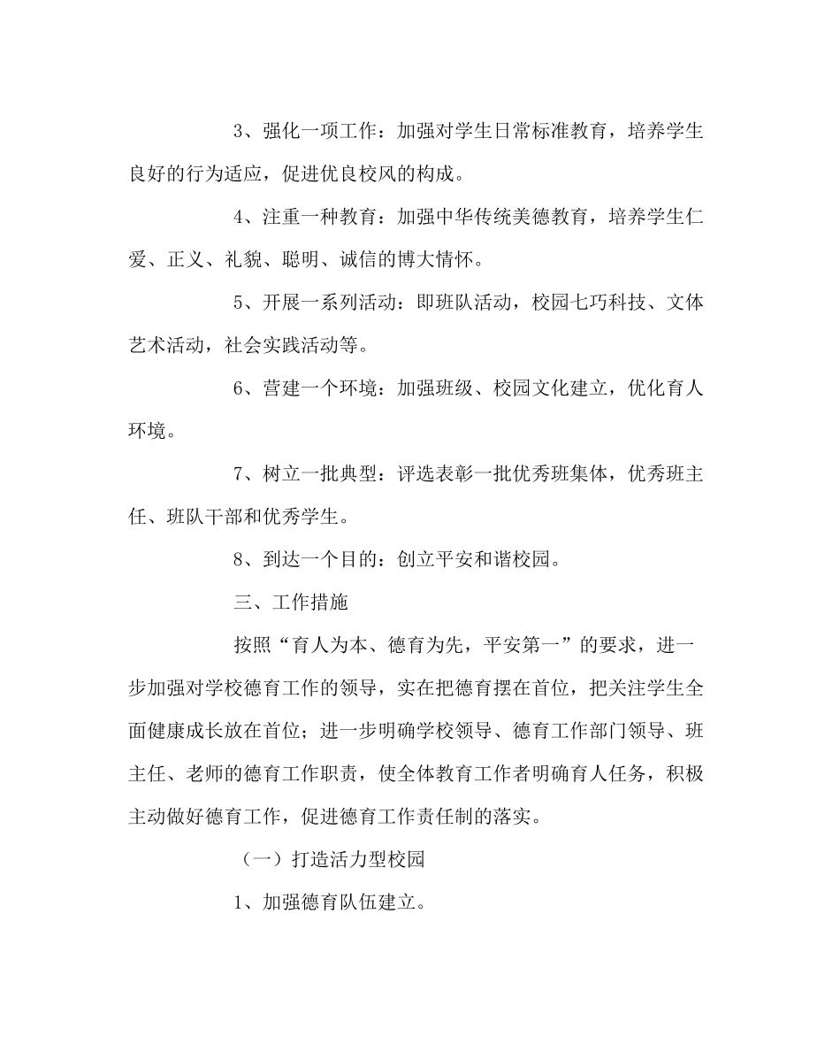 政教处范文政教计划_第2页