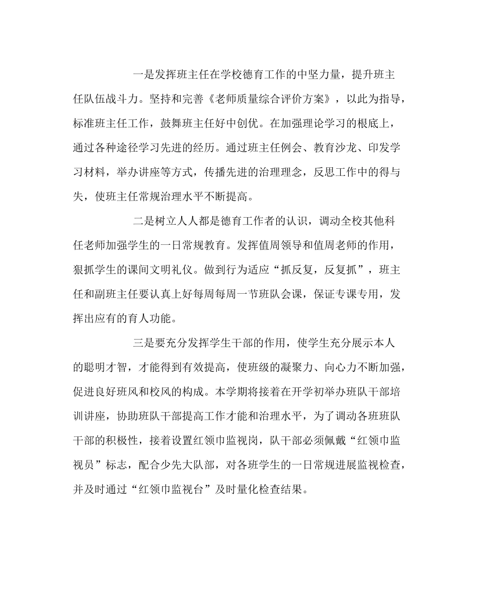 政教处范文政教计划_第3页