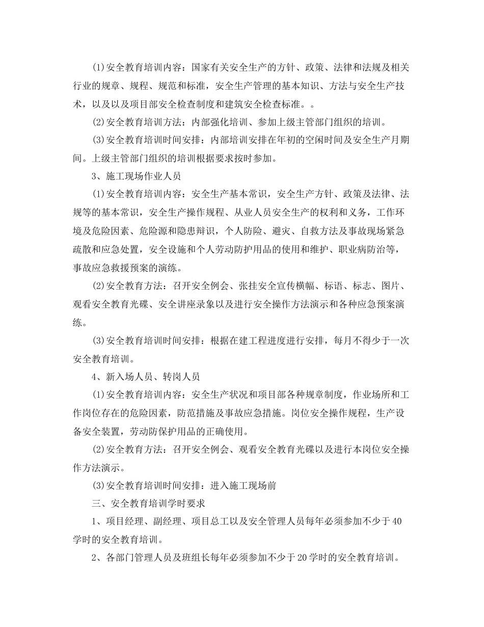 2020年度安全教育培训计划范文 _第2页