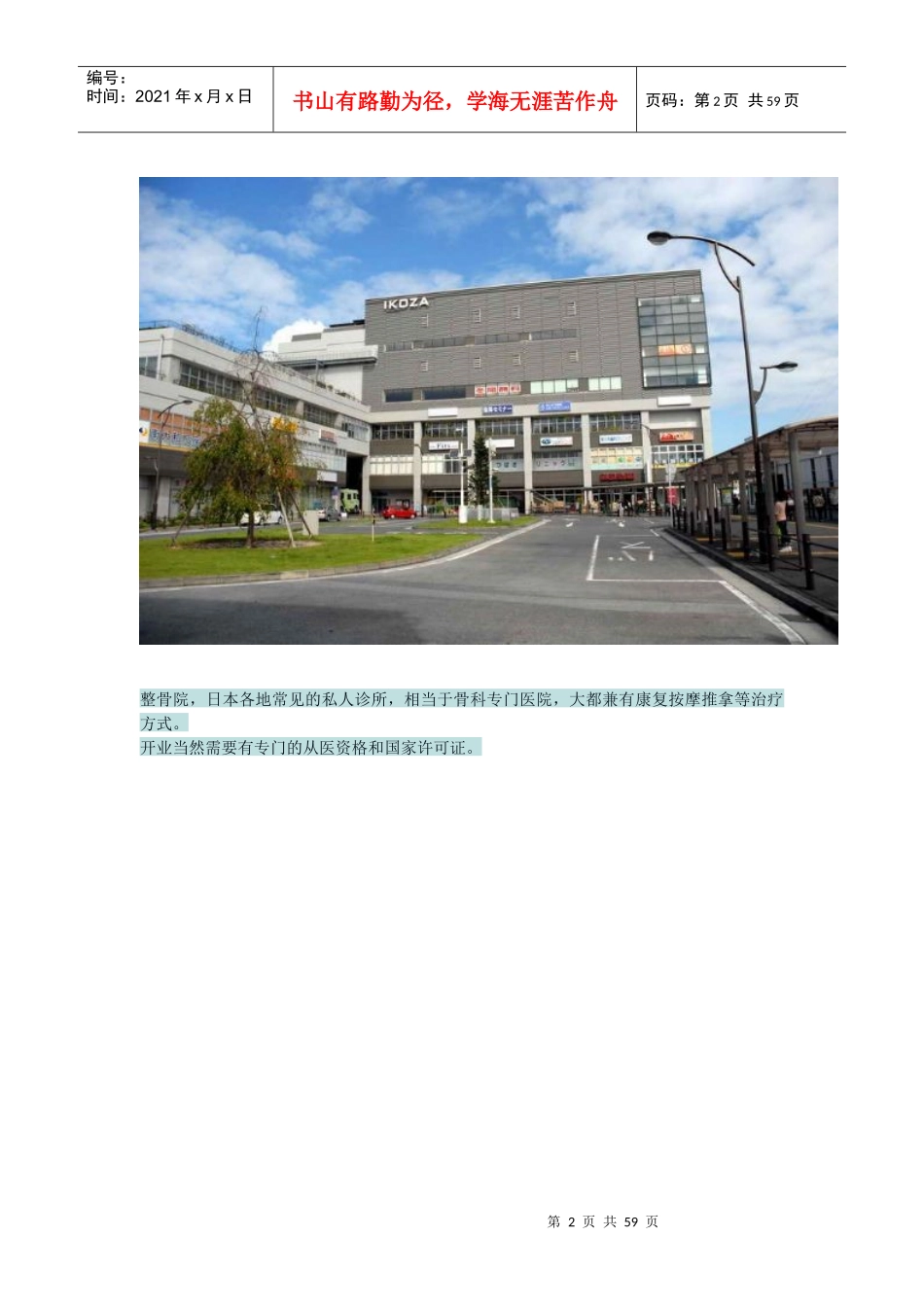 日本的百姓住宅区_第2页