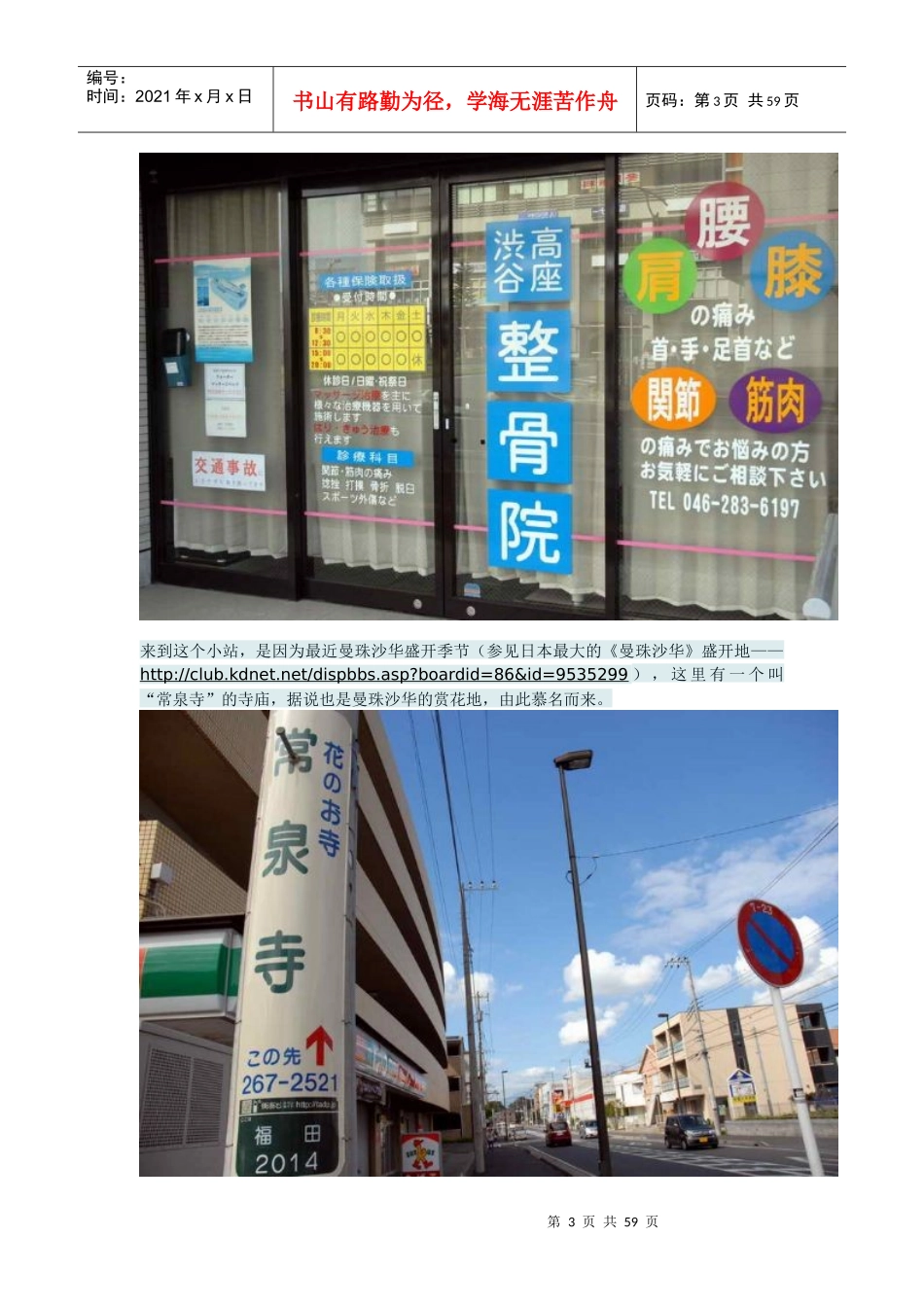 日本的百姓住宅区_第3页