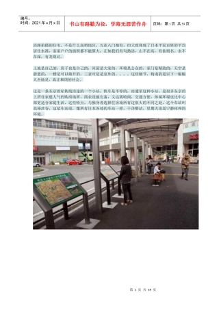 日本的百姓住宅区