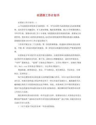 社团部工作计划书 