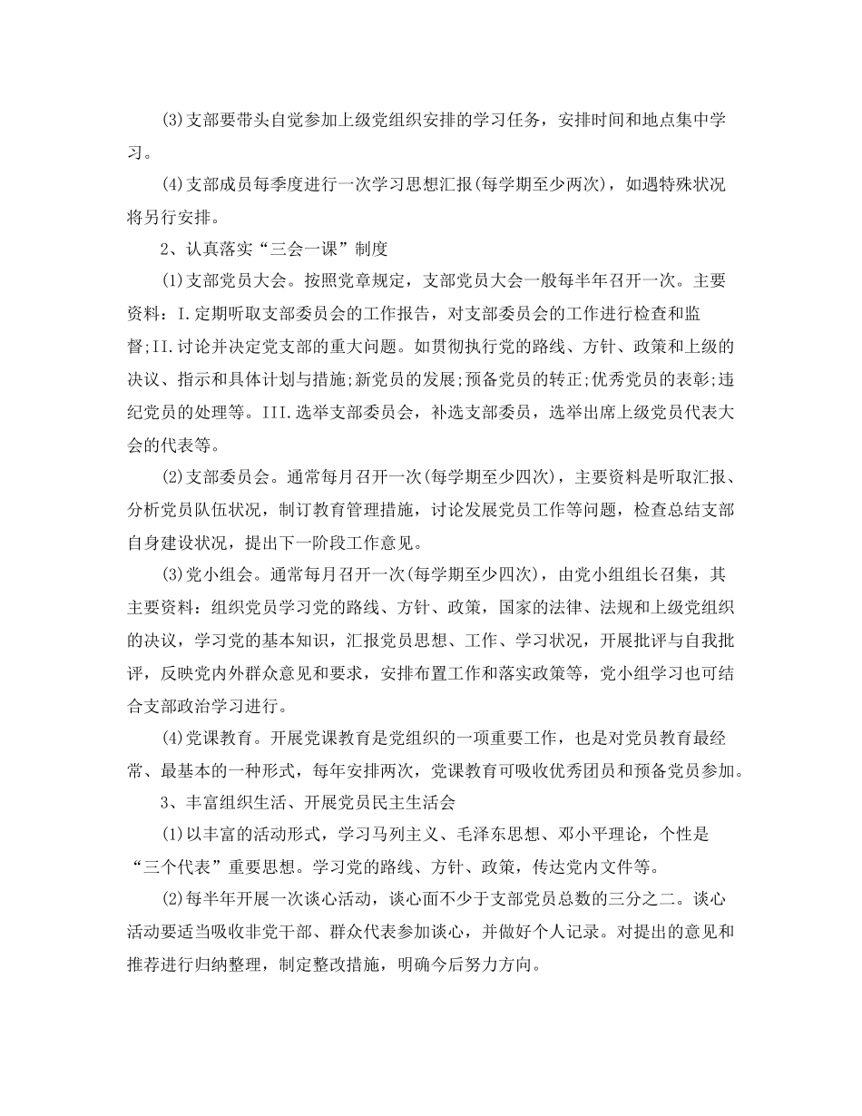 学生党支部工作计划【四篇】 _第2页