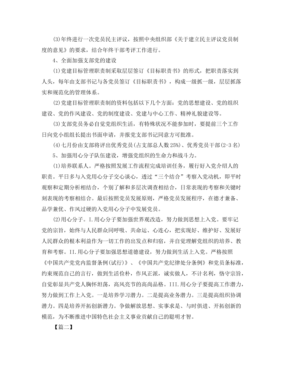 学生党支部工作计划【四篇】 _第3页