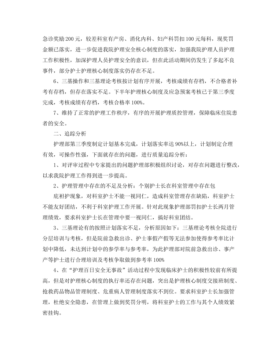 护士长的季度工作计划 _第2页